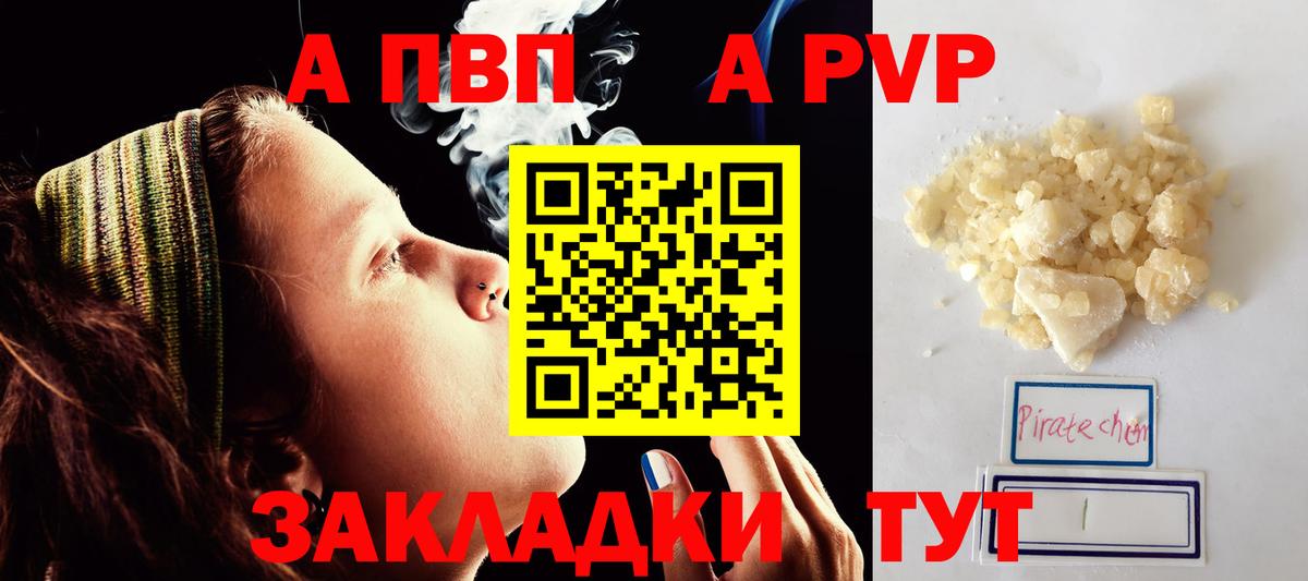 A PVP VHQ  Alpha-PVP СК  Вход с VPN  Малоярославец 
