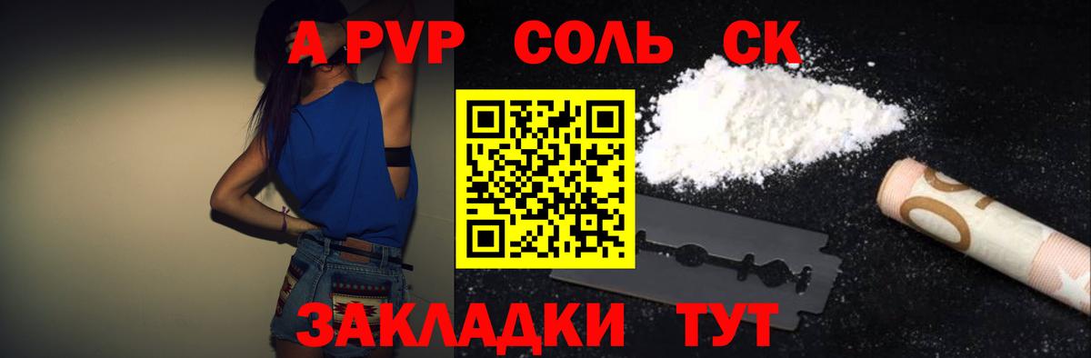 A-PVP Crystall Малоярославец