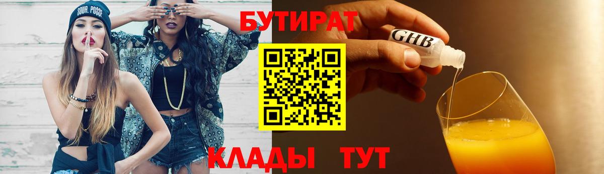 Малоярославец  БУТИРАТ жидкий экстази  Бутират  Вход с VPN 
