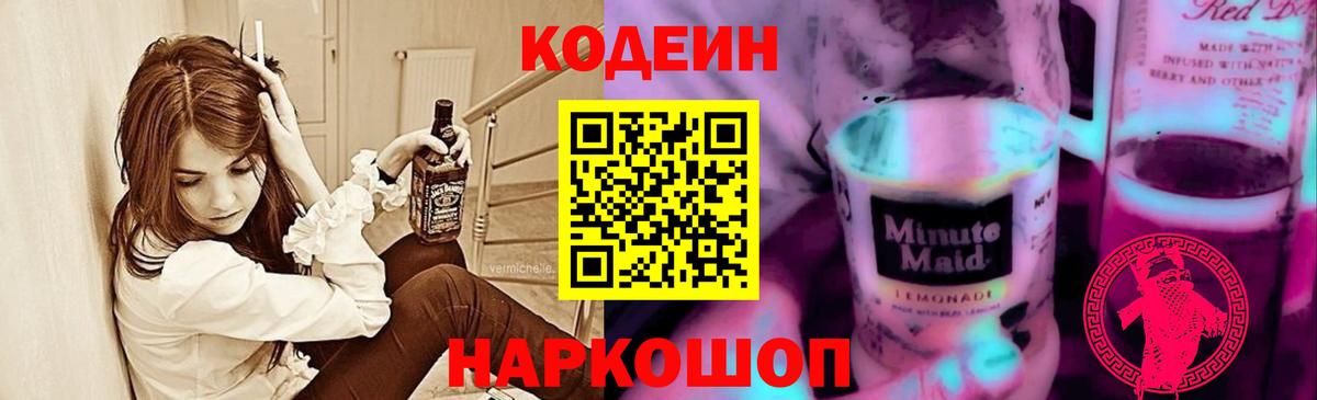 Кодеиновый сироп Lean напиток Lean (лин) Малоярославец