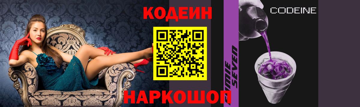 Кодеин напиток Lean (лин)  Кодеин Purple Drank  Малоярославец  Вход с VPN 