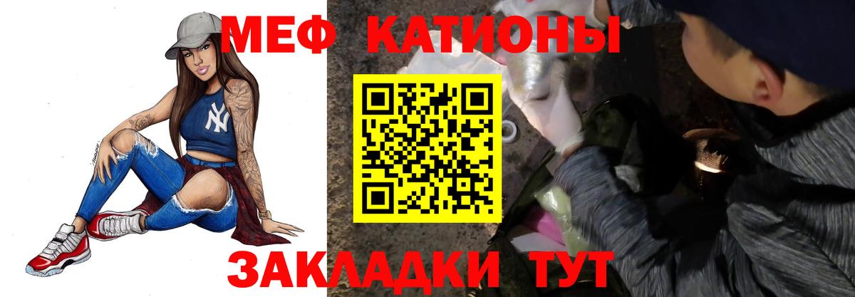 Меф мяу мяу мука Малоярославец