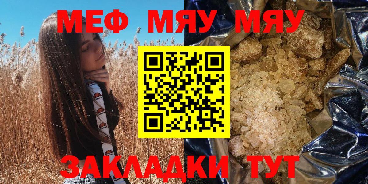 МЕФ мука  Меф мука  купить  сайты  МЯУ-МЯУ  Малоярославец  Вход с VPN  МЕФ 