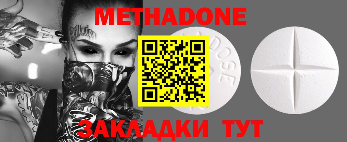 Метадон methadone Малоярославец